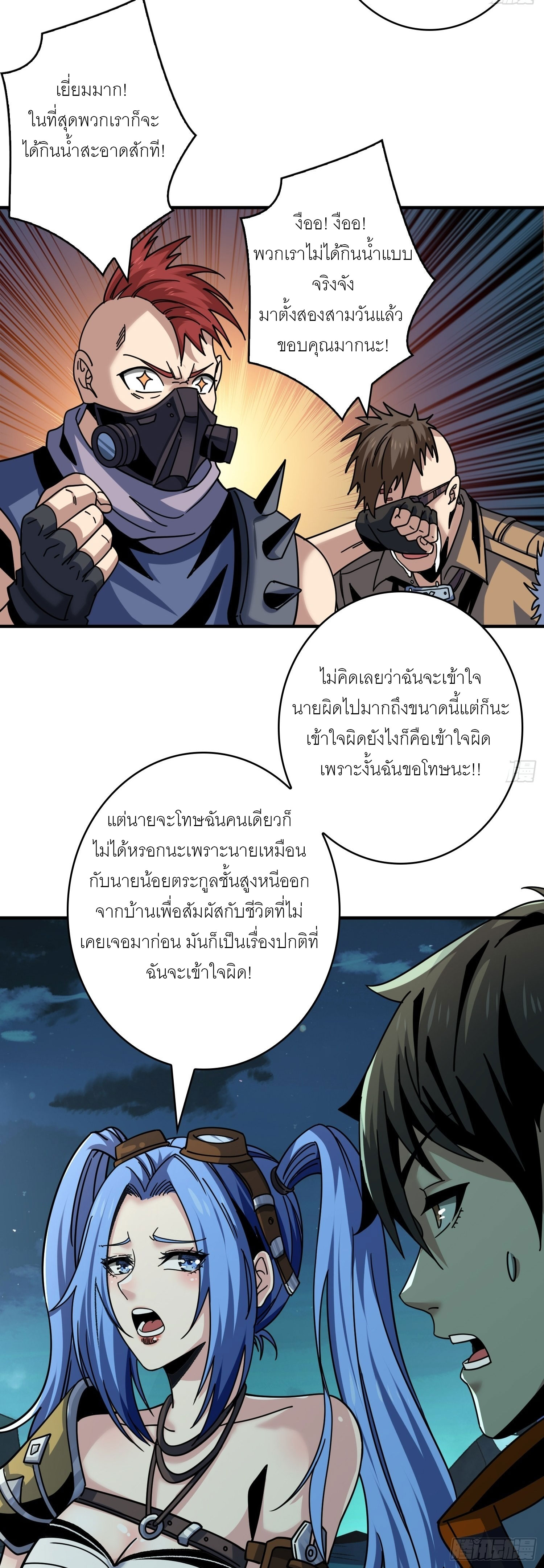 (ชนจีน) IT STARTS WITH A KINGPIN ACCOUNT - จุติจอมราชัน ตอนที่ 212 หน้า 6