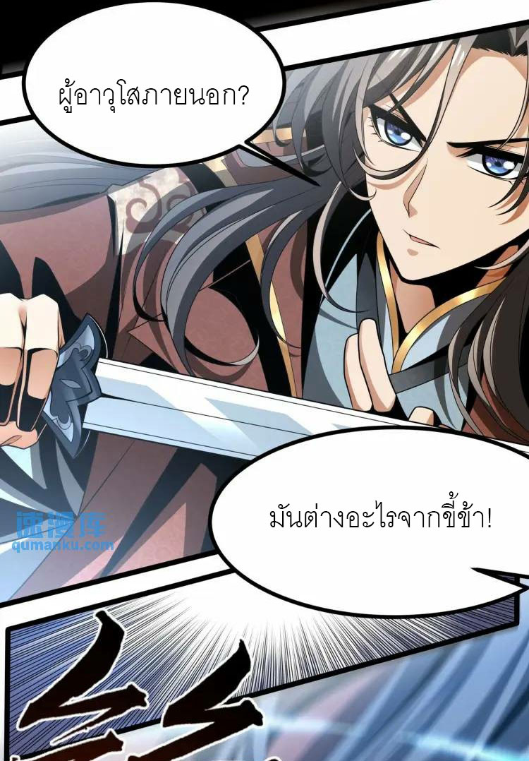 จักรพรรดิซวน (ชนจีน) ตอนที่ 5 หน้า 54