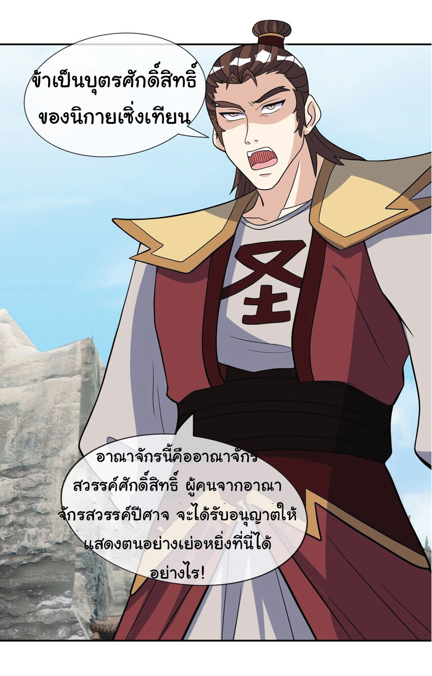 Being a Teacher is Invincible in World ตอนที่ 72 หน้า 22