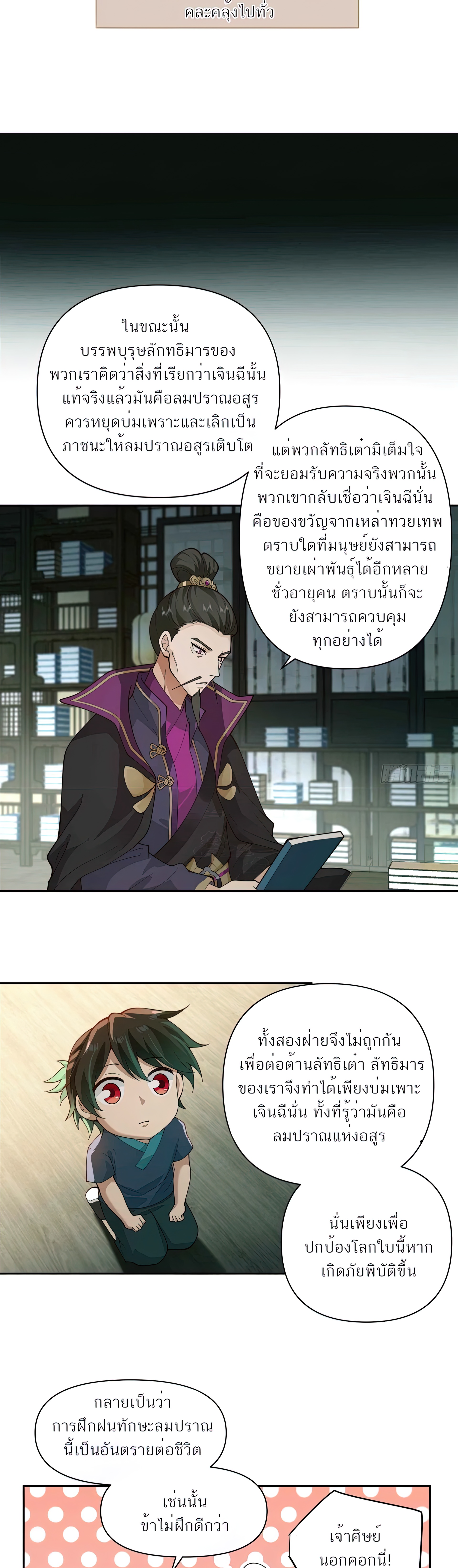 ข้าจะฝัง "พระเจ้า" ลงหลุมเอง !! ตอนที่ 2 หน้า 12