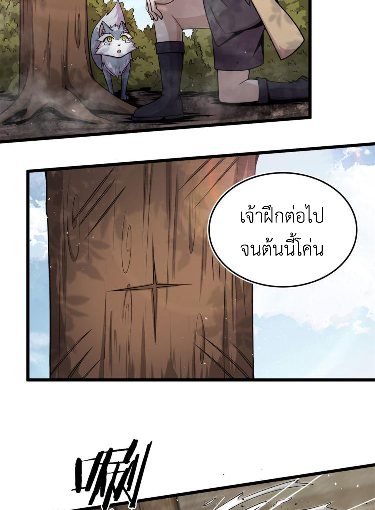 ยอดเซียนสัตว์วิญญาณ ตอนที่ 6 หน้า 38