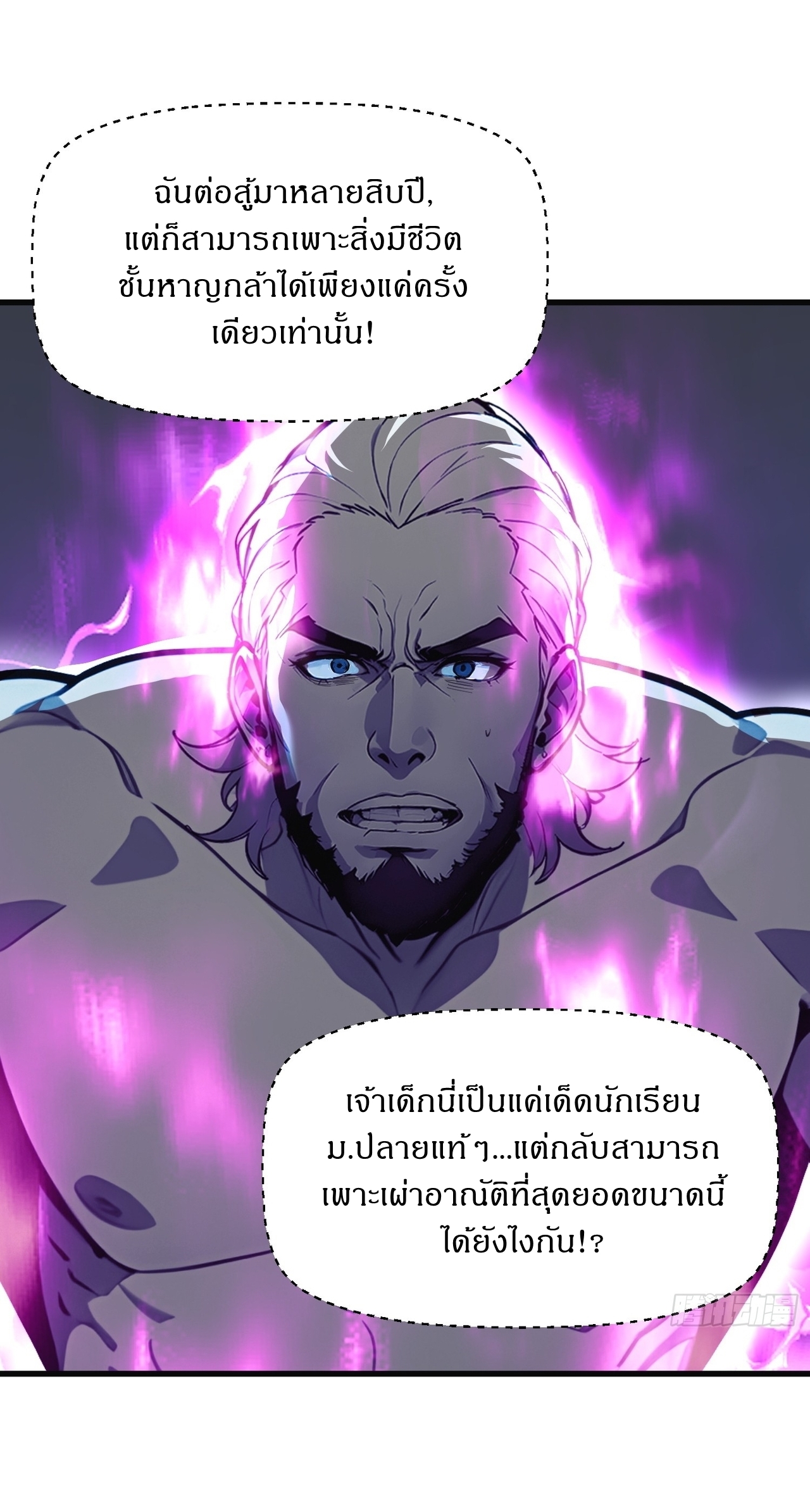 ฉันสังเวยสรรพชีวิตนับไม่ถ้วนเพื่อเป็นพระเจ้า ตอนที่ 6 หน้า 28