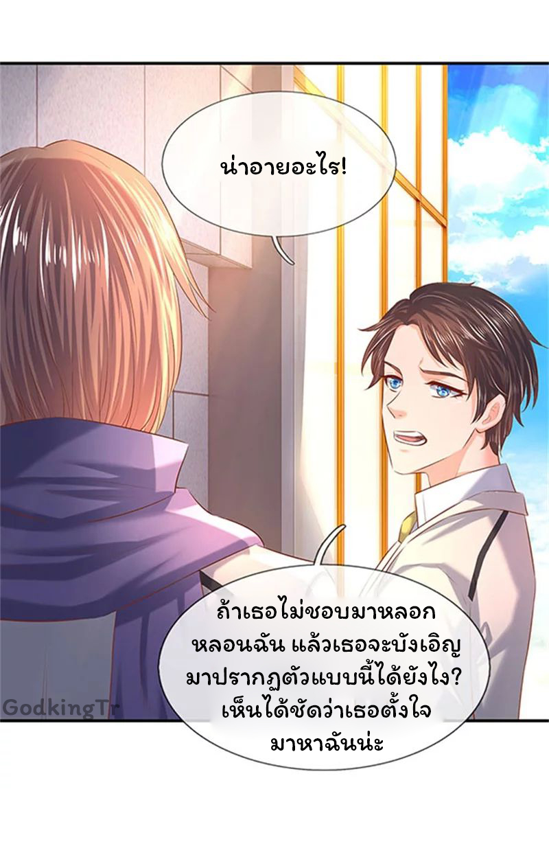 ราชาเทพนิรันดร์ (Eternal god king) ตอนที่ 71 หน้า 13