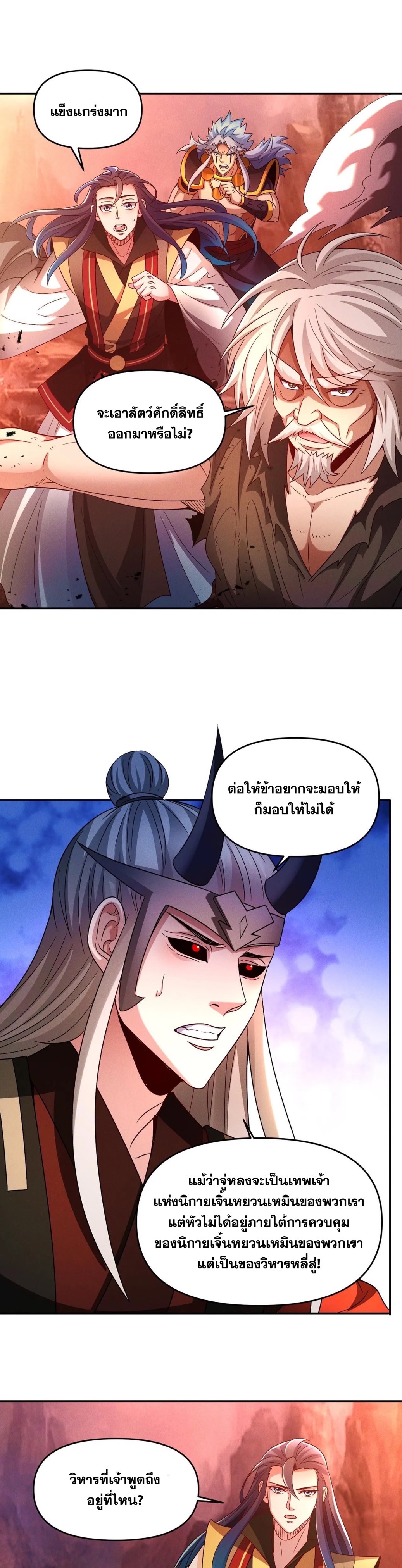 ข้ามีระบบที่สามารถอัญเชิญเทพและปีศาจได้ ตอนที่ 88 หน้า 19