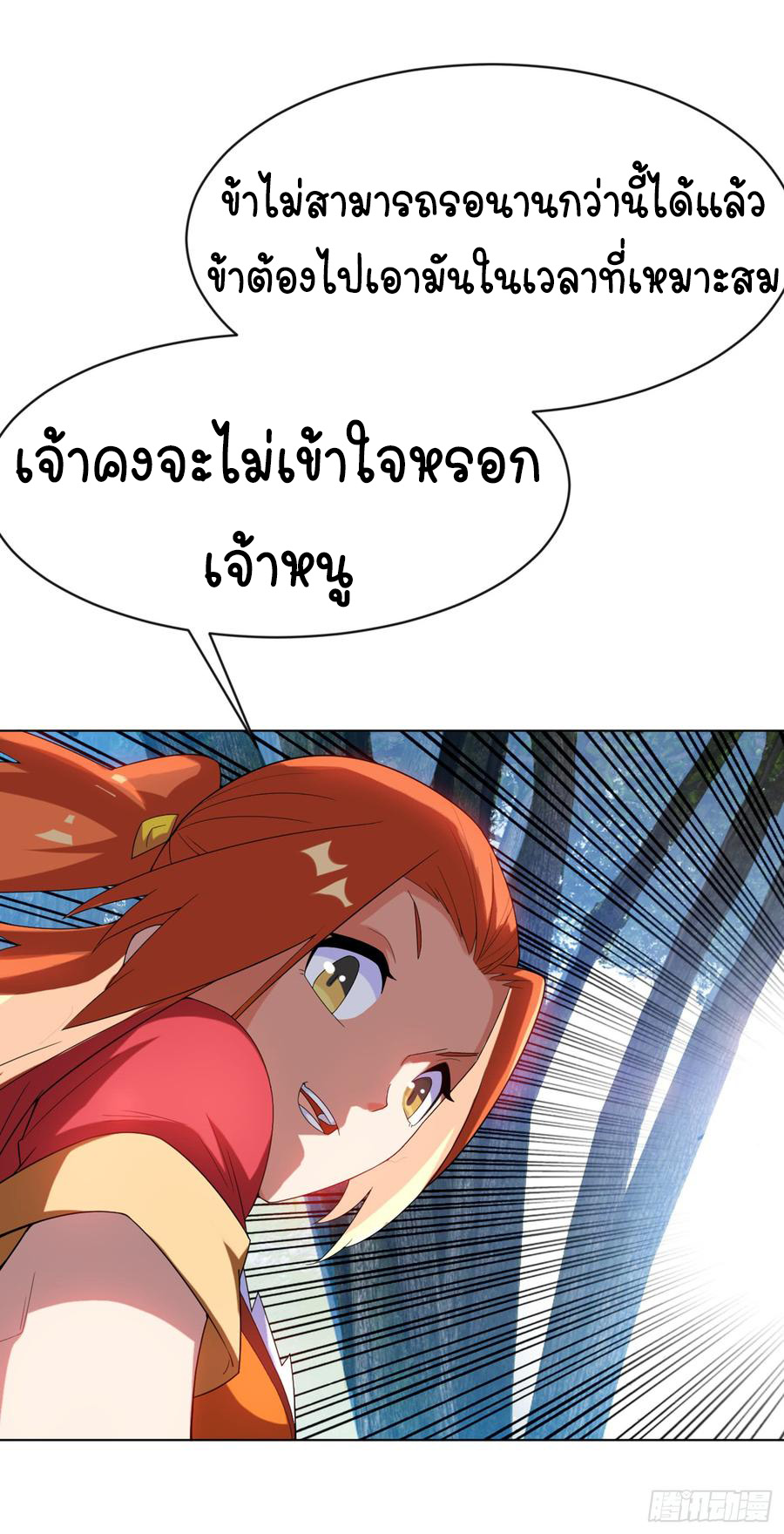 Wu ni ตอนที่ 28 หน้า 24