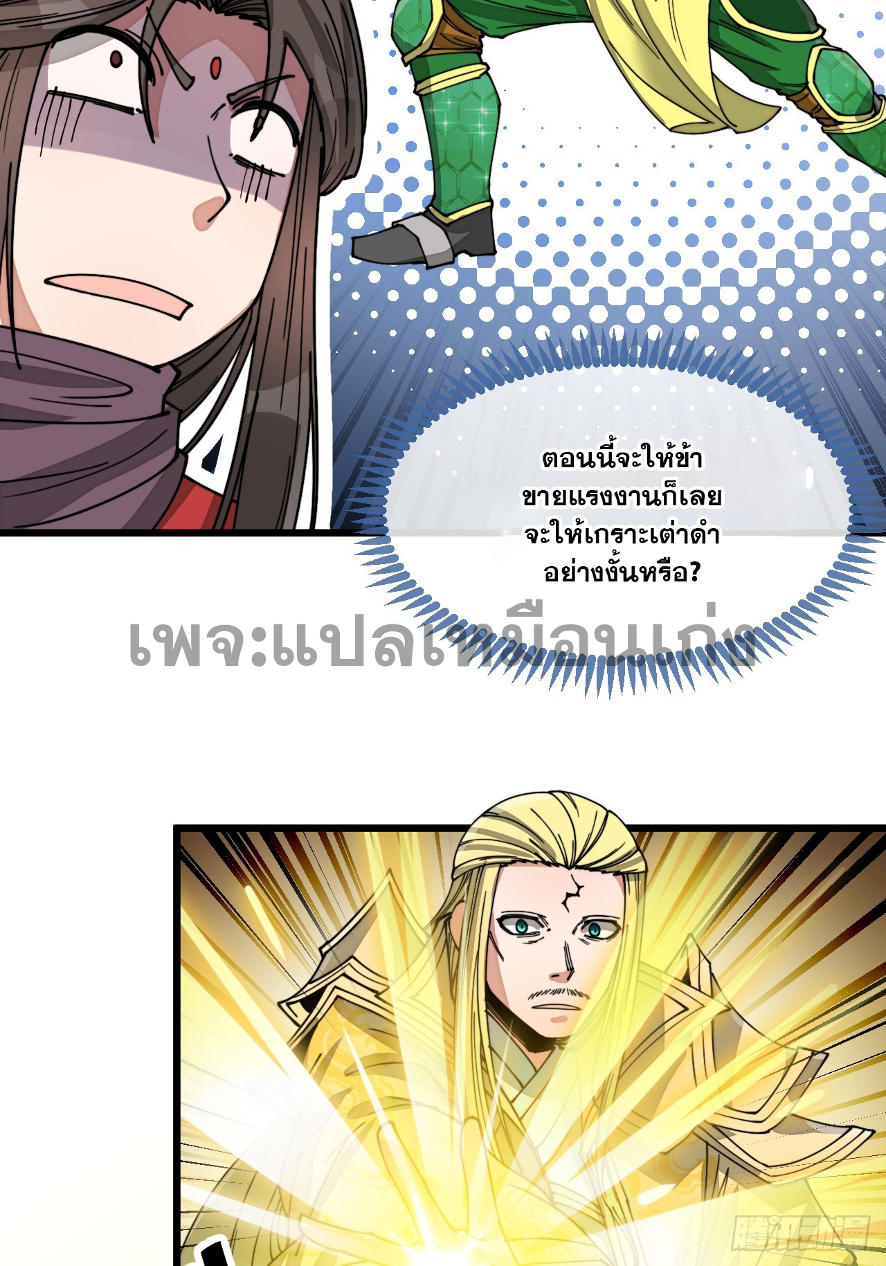 บุรุษที่มีโชค คงไม่ใช่ข้าแล้วแหละ ตอนที่ 129 หน้า 15