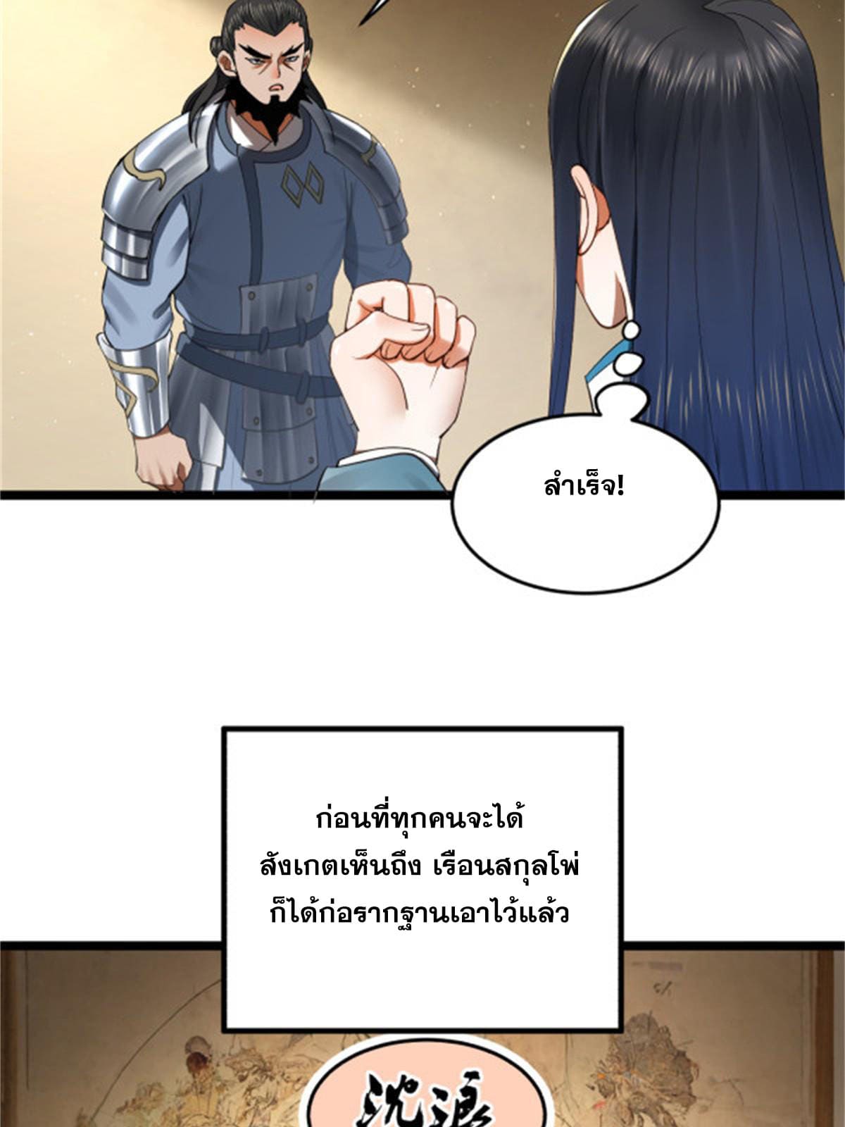 ลูกเขยที่แกร่งสุดในปฐพี (ทันจีน) ตอนที่ 45 หน้า 39
