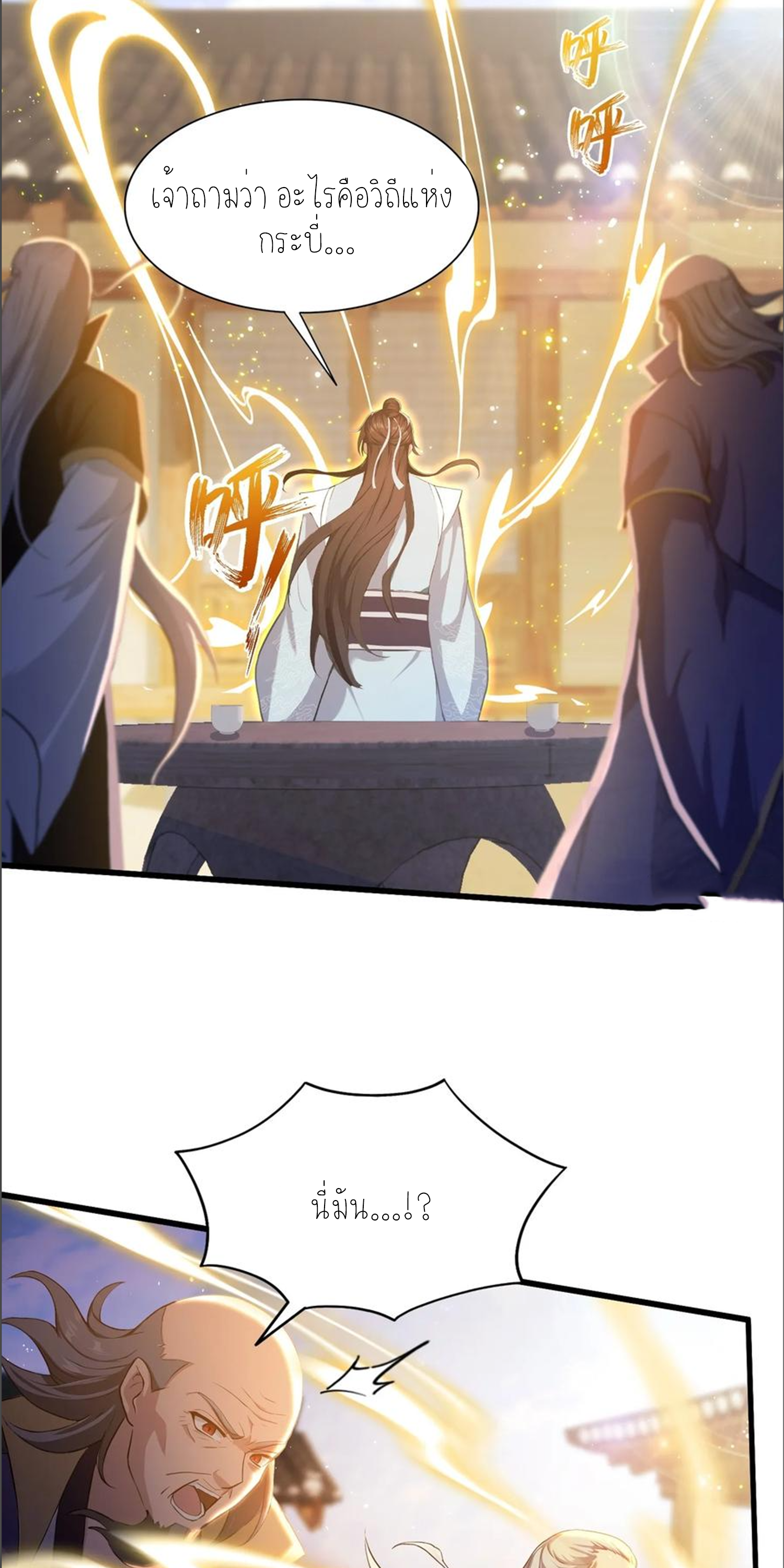 ฉันเป็นไม่รู้ตัวเองว่าโหด~ ตอนที่ 38 หน้า 3