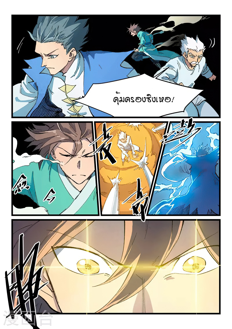 Star Martial God Techniquer ตอนที่ 413 หน้า 8