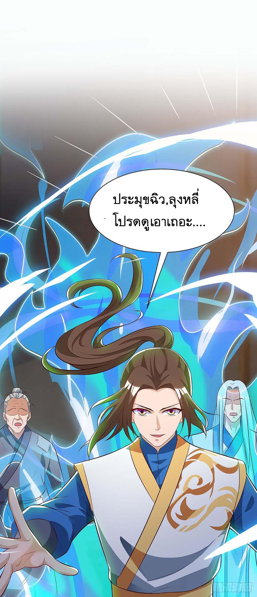 Dominate The Three Realms ตอนที่ 60 หน้า 20