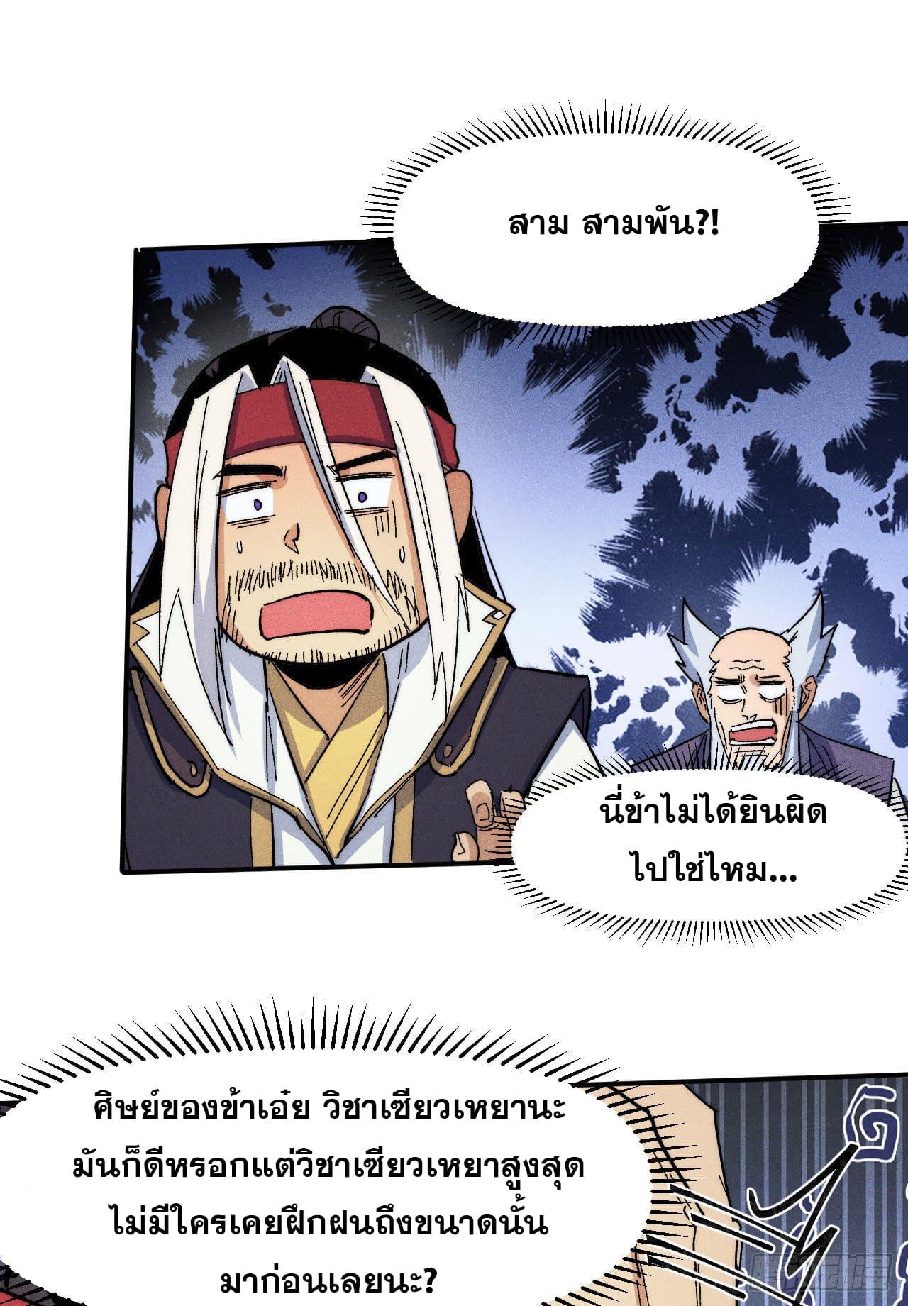 ตูข้านี่แหละเทพ (ทันจีน) ตอนที่ 65 หน้า 15