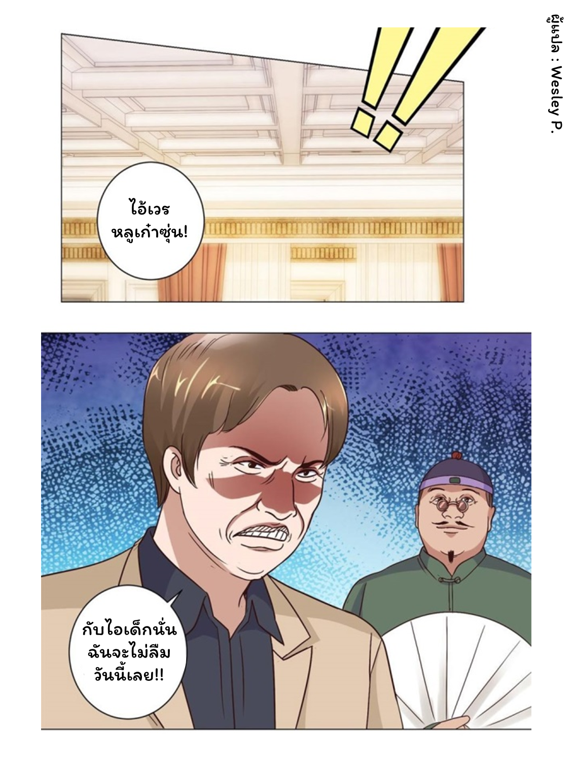 ระบบพระเจ้า ตอนที่ 63 หน้า 14