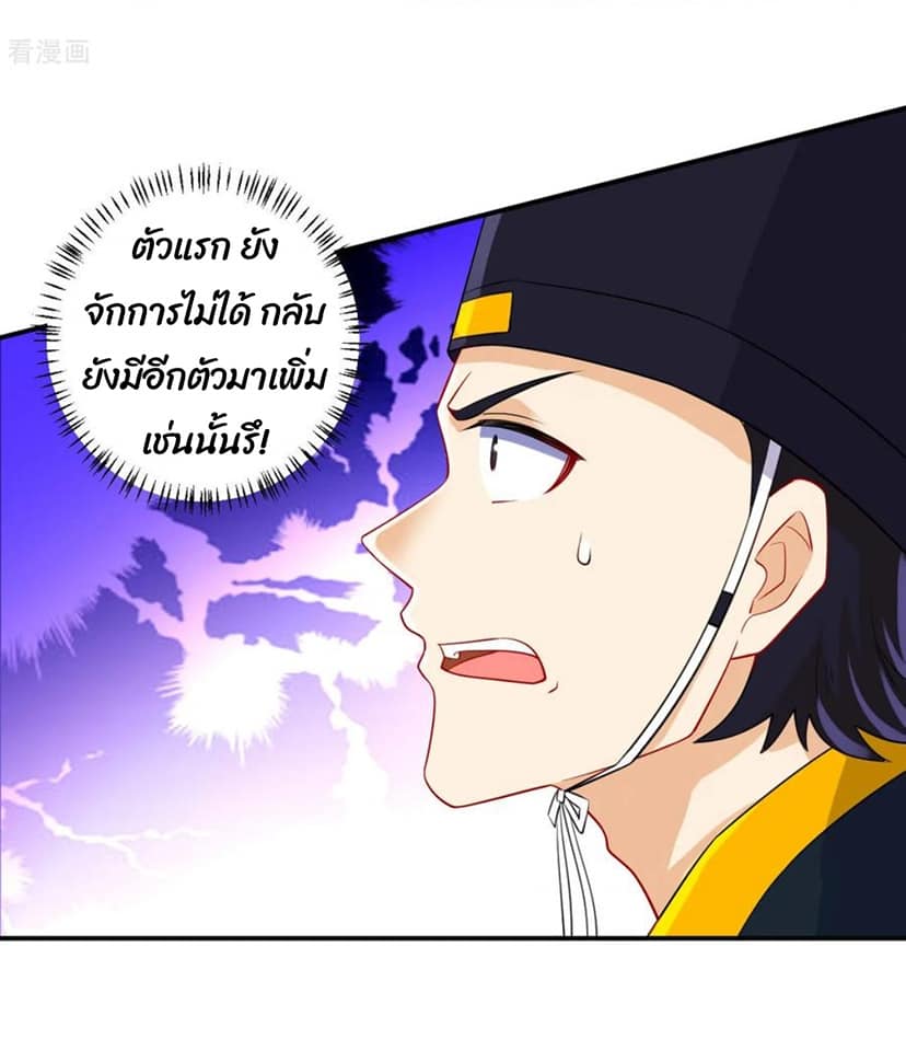 ข้ารับใช้ชั้นหนึ่ง ตอนที่ 98 หน้า 3