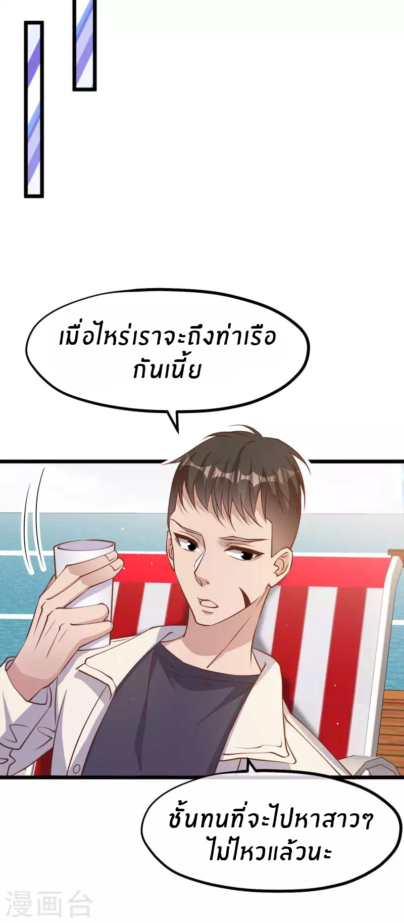 God Fisherman ตอนที่ 199 หน้า 21