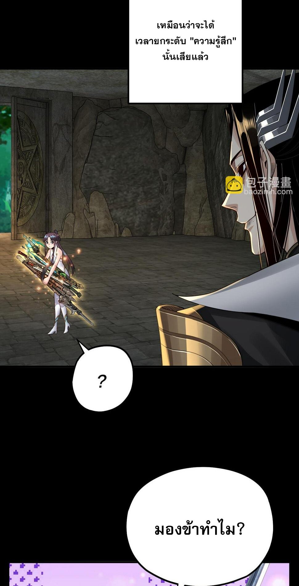 ข้าคือจอมวายร้ายผู้ยิ่งใหญ่ (ชนจีนก่อนใคร) ตอนที่ 74 หน้า 27