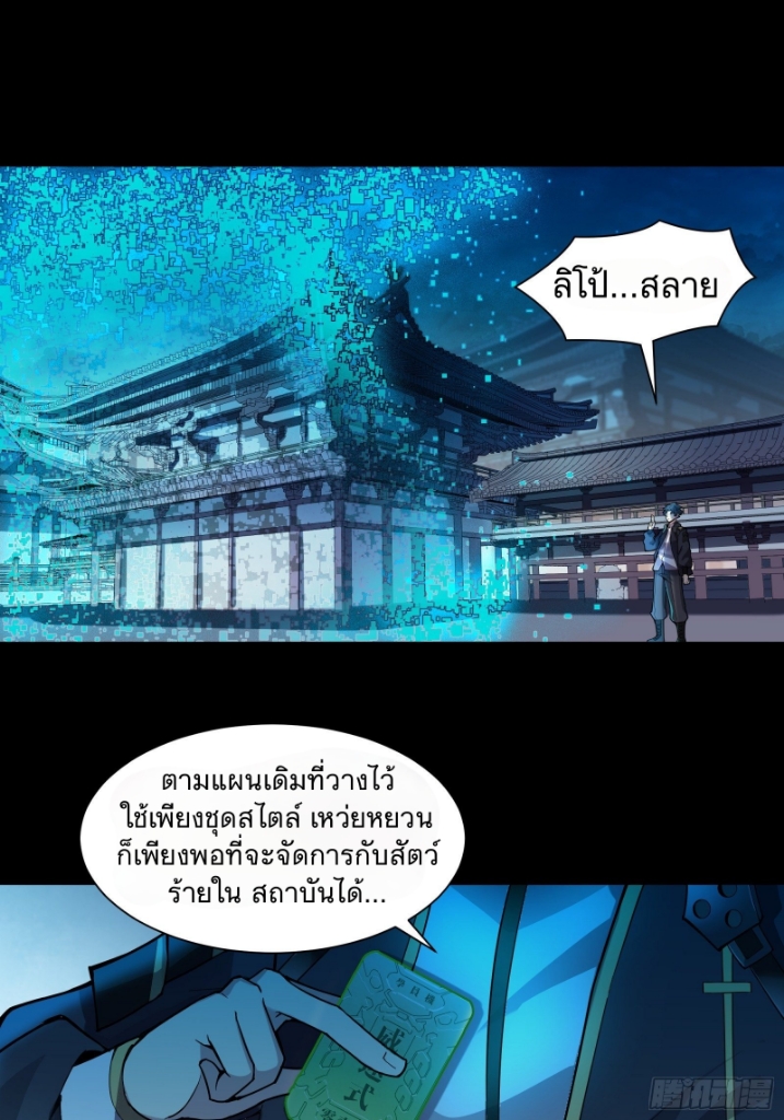 Legend of Star Genera ชนจีน ตอนที่ 29 หน้า 2