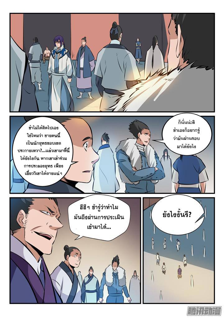 Apotheosis – การยกระดับสู่สถานะของพระเจ้า ตอนที่ 167 หน้า 9