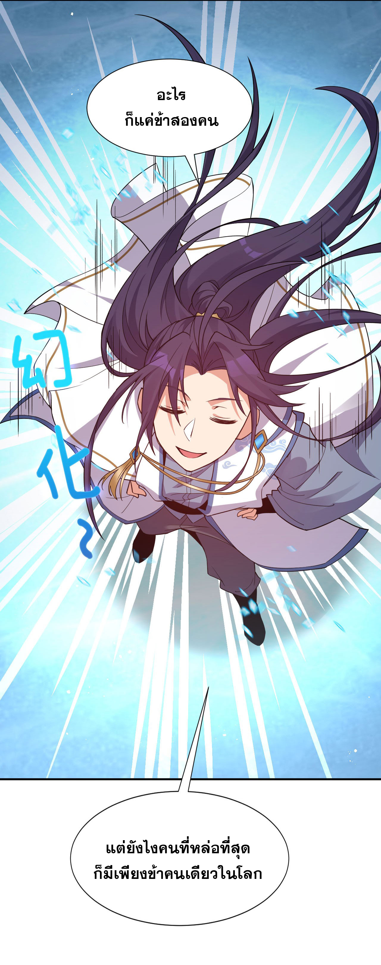 ข้าเพียงต้องการฝึกฝนศิษย์น้องหญิงก็เท่านั้น ตอนที่ 52 หน้า 27