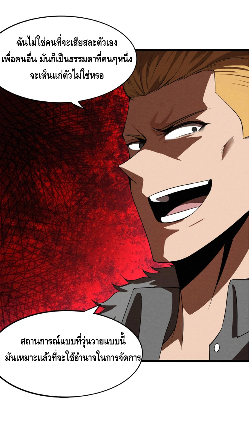 the frenzy of evolution การวิวัฒนาการที่บ้าคลั่ง ตอนที่ 16 หน้า 11