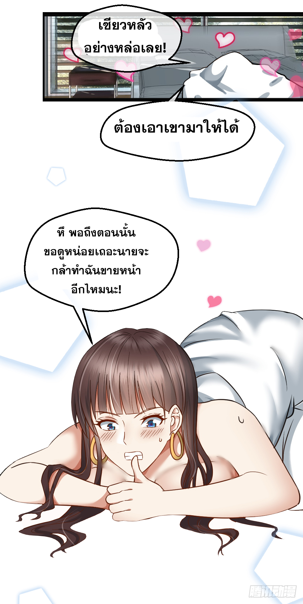 Peerless Genius System(ระบบอัจฉริยะไม่มีใครเหมือน) ตอนที่ 24 หน้า 11