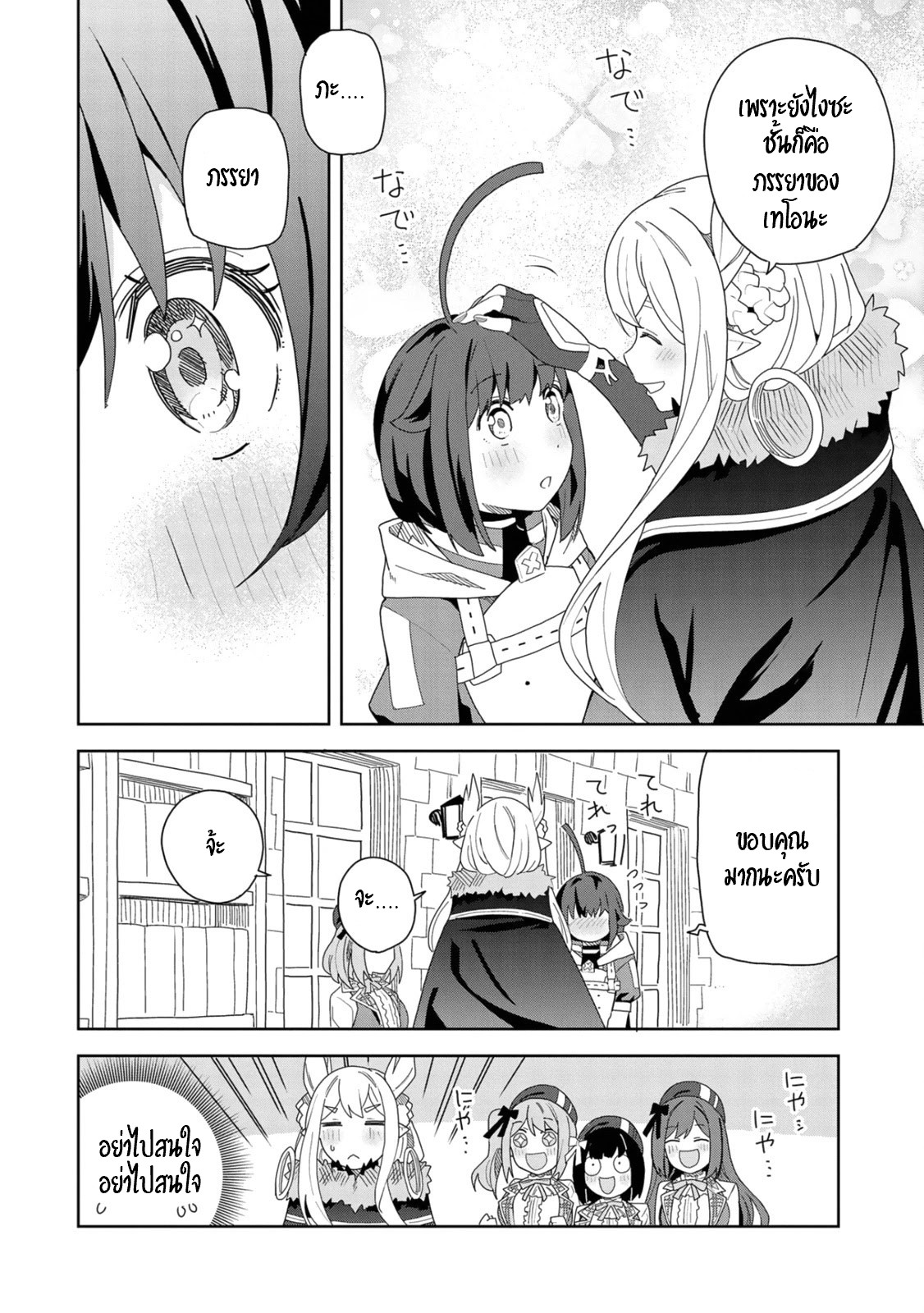 Akuma no Niidzuma ตอนที่ 12 หน้า 10