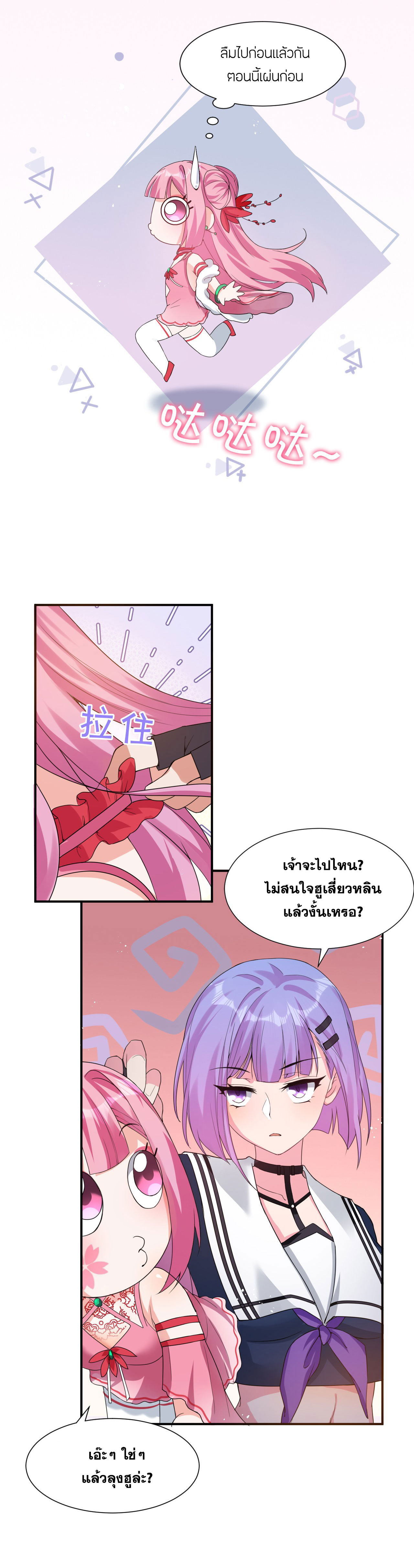 ข้าเพียงต้องการฝึกฝนศิษย์น้องหญิงก็เท่านั้น ตอนที่ 48 หน้า 12