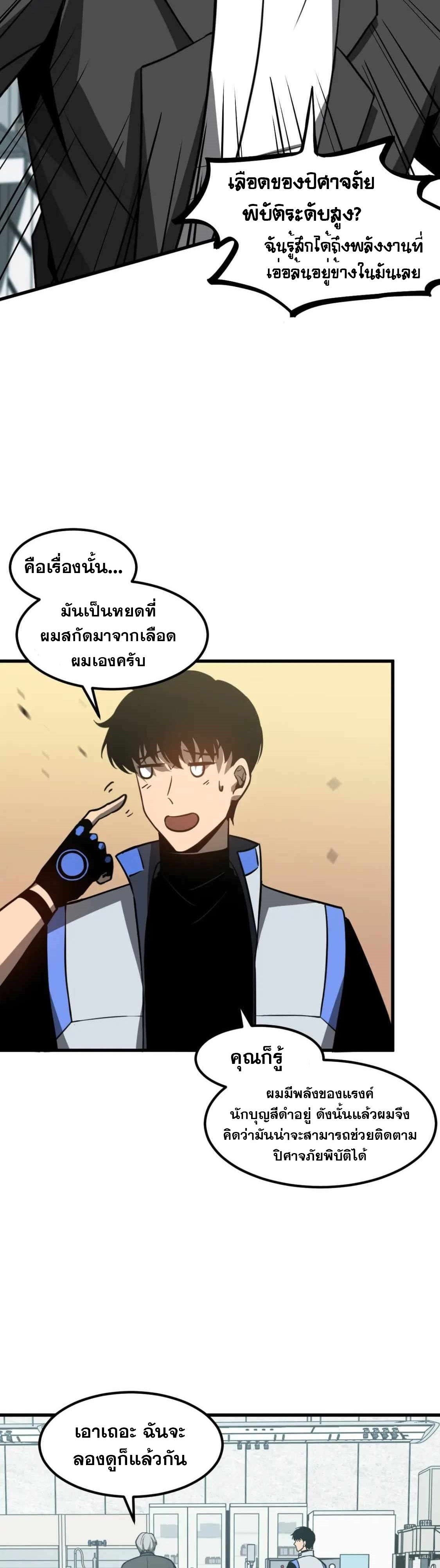 Super Evolution ตอนที่ 119 หน้า 10