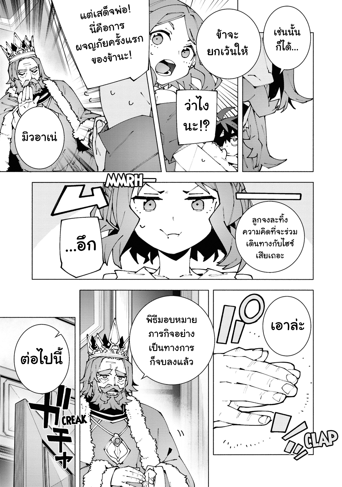 เส้นทางของนักผจญภัยแรงค์ S: ผู้ถูกเนรเทศกลายเป็นผู้แข็งแกร่งที่สุดในโลกด้วยพร "ปรมาจารย์ศาสตราวุธ" ตอนที่ 2 หน้า 19