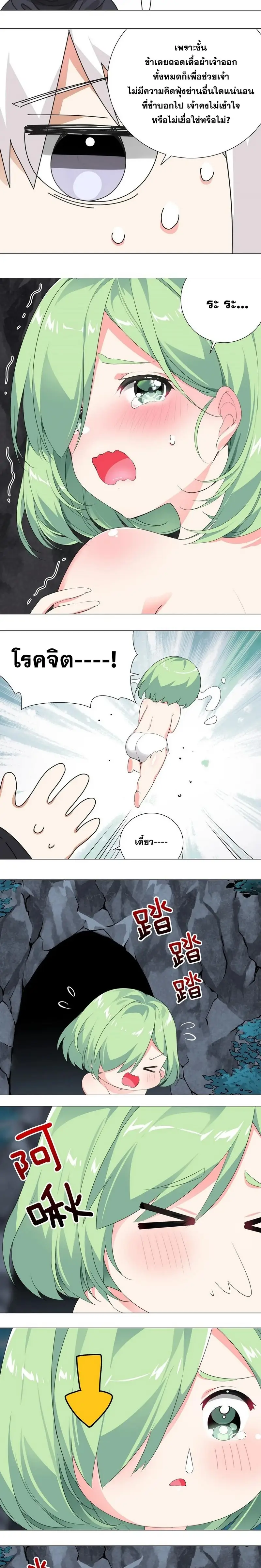 My Harem Grew So Large I Was Forced to Ascend ฮาเร็มสาวที่ต่างโลก ตอนที่ 12 หน้า 2