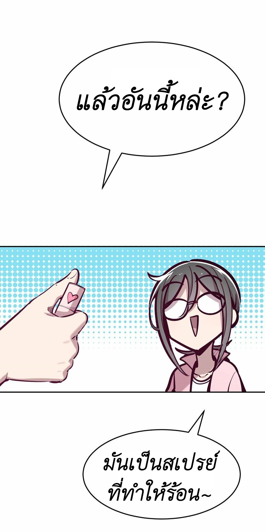 Demon x Angel can't get along! ตอนที่ 70 หน้า 22