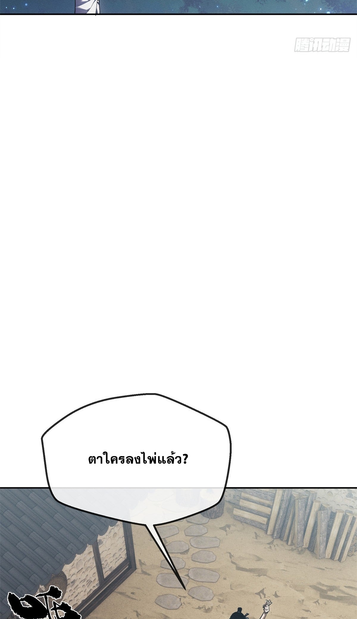Dao of the Bizarre Immortal เซียนพิกล คนวิปลาส ตอนที่ 77 หน้า 28