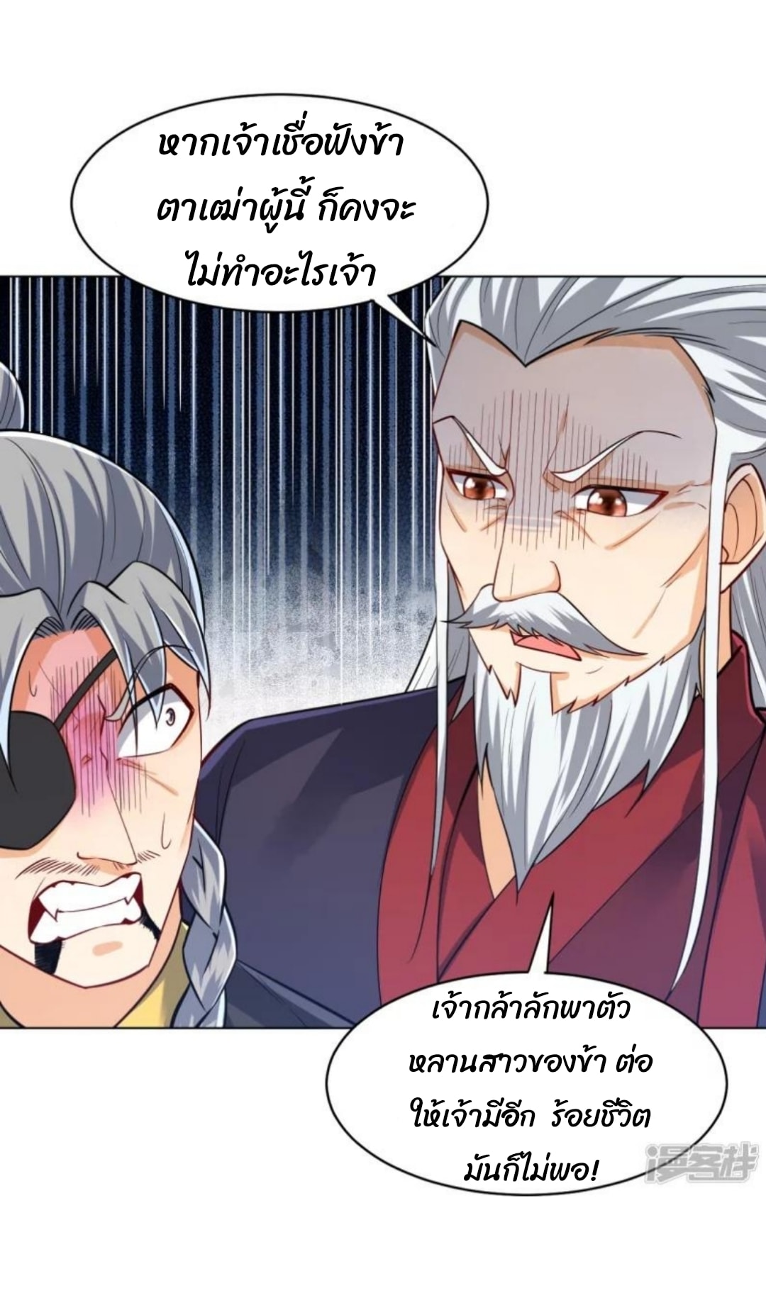 ข้ารับใช้ชั้นหนึ่ง ตอนที่ 286 หน้า 13