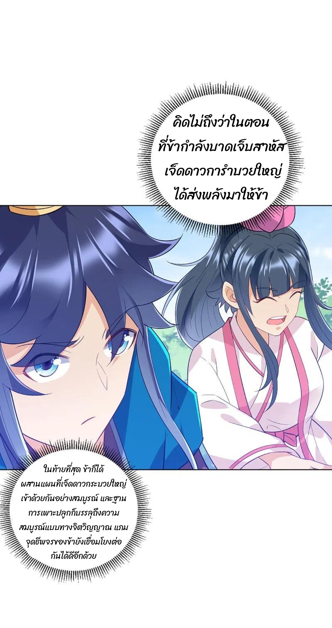 ข้ารับใช้ชั้นหนึ่ง ตอนที่ 233 หน้า 36