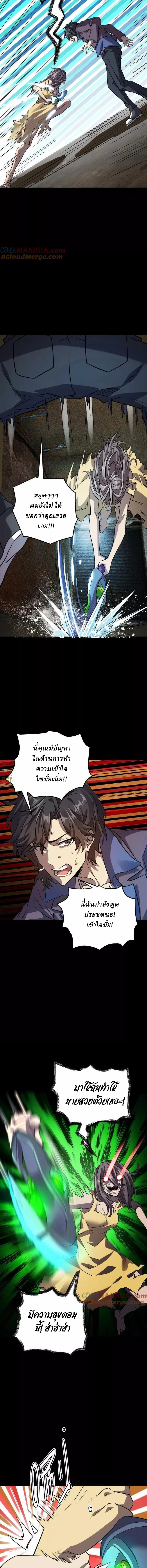 Ghostly Resurgence I Can Transform into a Great Demon ตอนที่ 13 หน้า 5