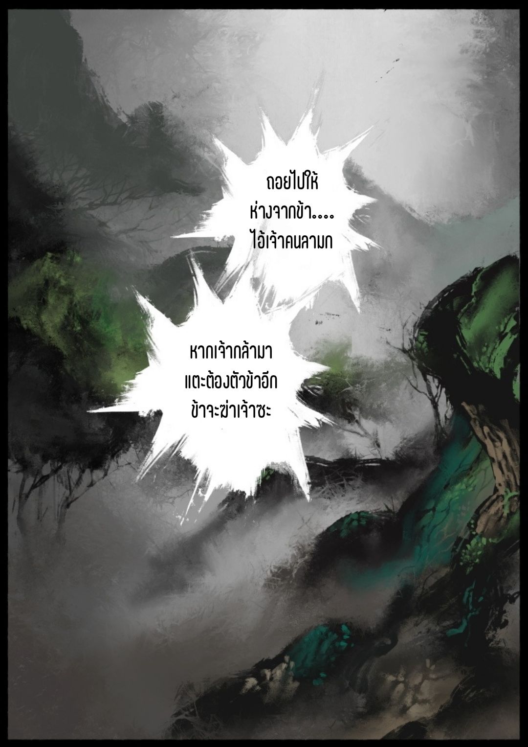 บันทึกปราบปีศาจ ตอนที่ 77 หน้า 12
