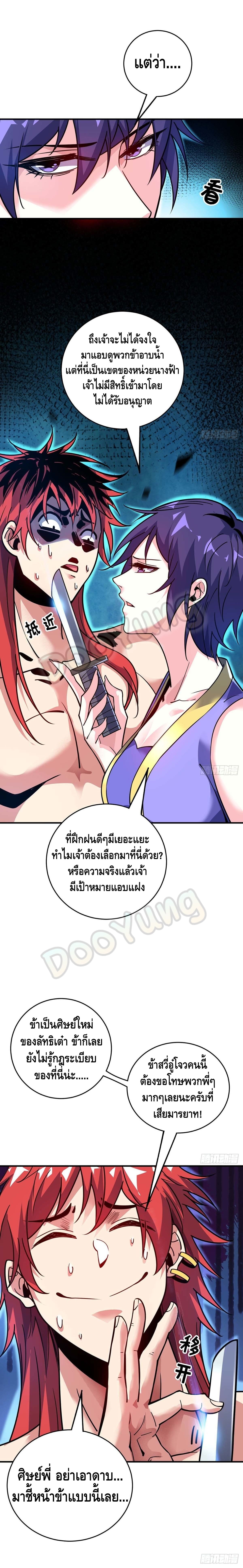 Eternal first son-in-law ตอนที่ 125 หน้า 3