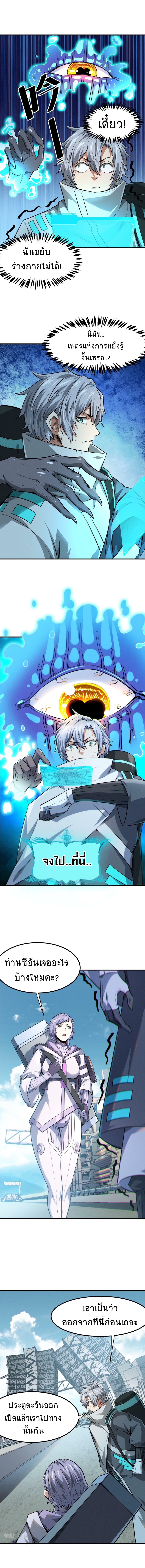 Contract Beast : Awakening Mythical Talent ตอนที่ 29 หน้า 6