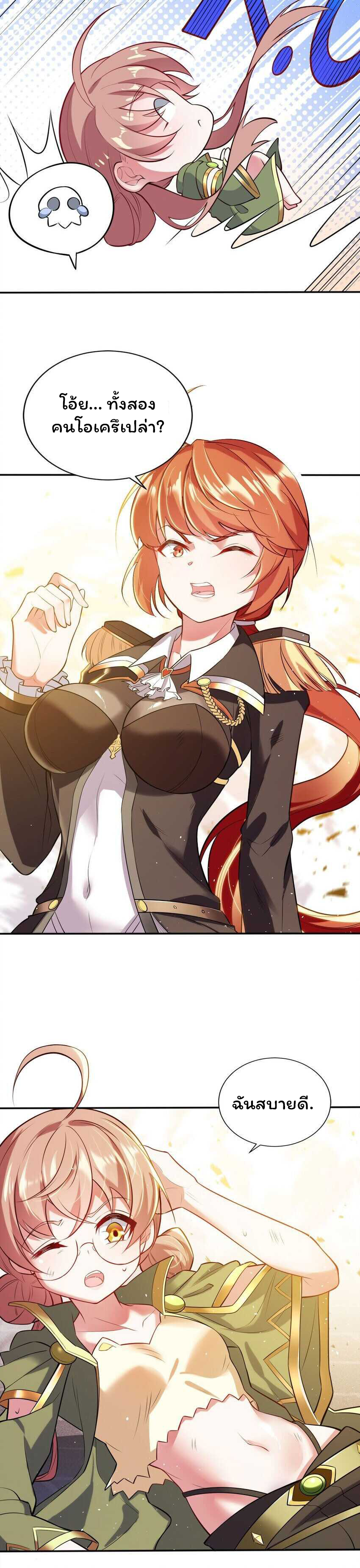ถูกบังคับให้เป็นนักบุญหญิงผู้อยู่ยงคงกระพันอย่างไม่น่าเชื่อ ตอนที่ 1 หน้า 19
