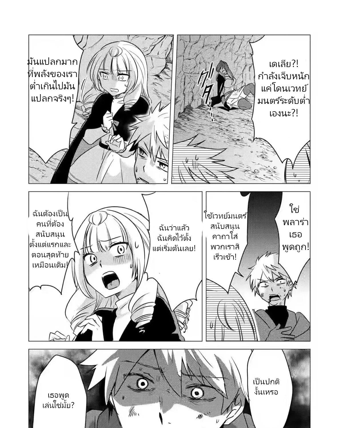 Yuusha Party Wo Tsuihosareta Ore kara Sudattekureta you de ureshii.nanode Dai Seijo,Omae ni Ottekorarete wa Komaru no daga? ตอนที่ 10 หน้า 15