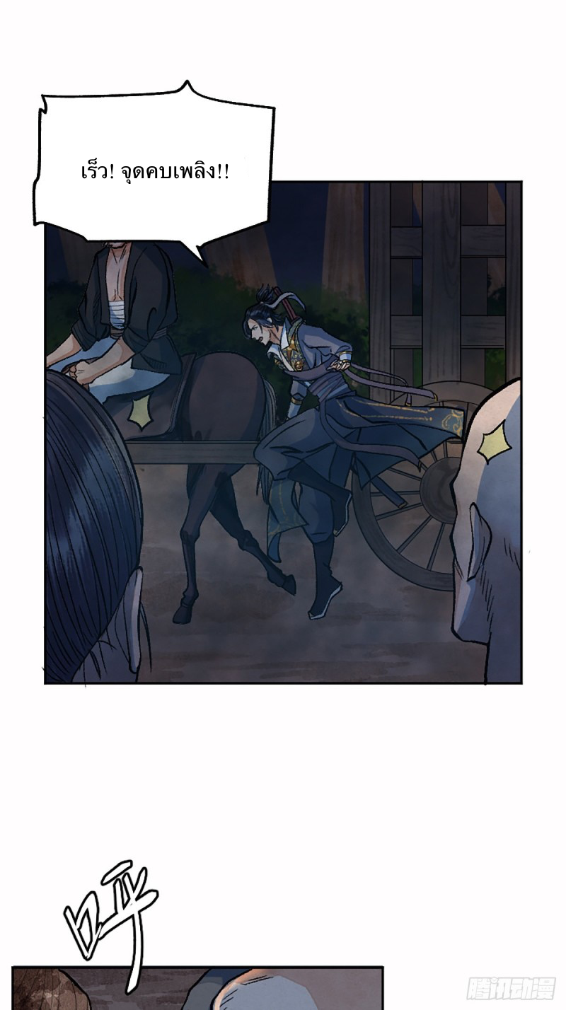 นักล่าปีศาจมือฉกรรจ์ ตอนที่ 8 หน้า 2
