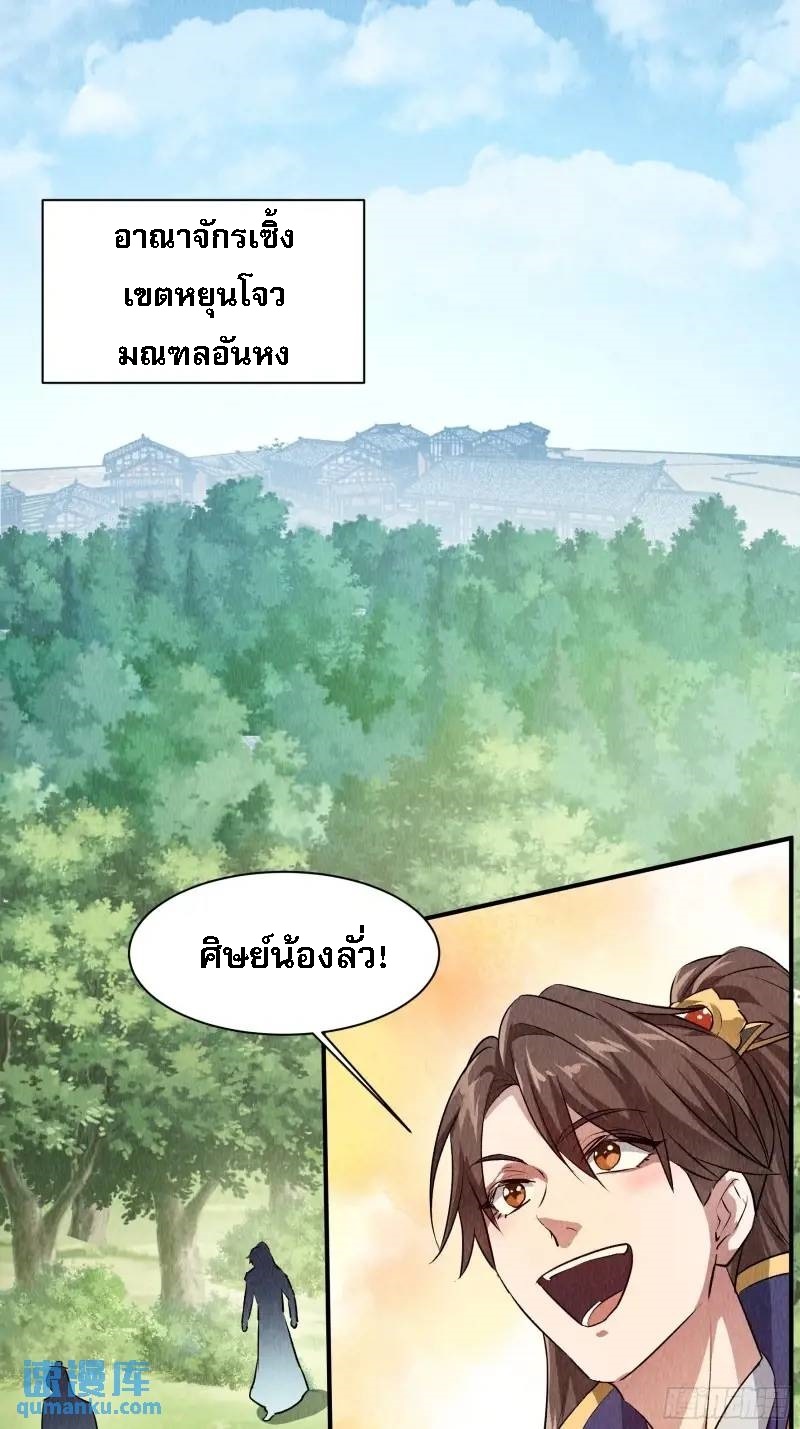 ข้าจะกำหนดชะตาตัวเอง ทันจีน ตอนที่ 207 หน้า 19