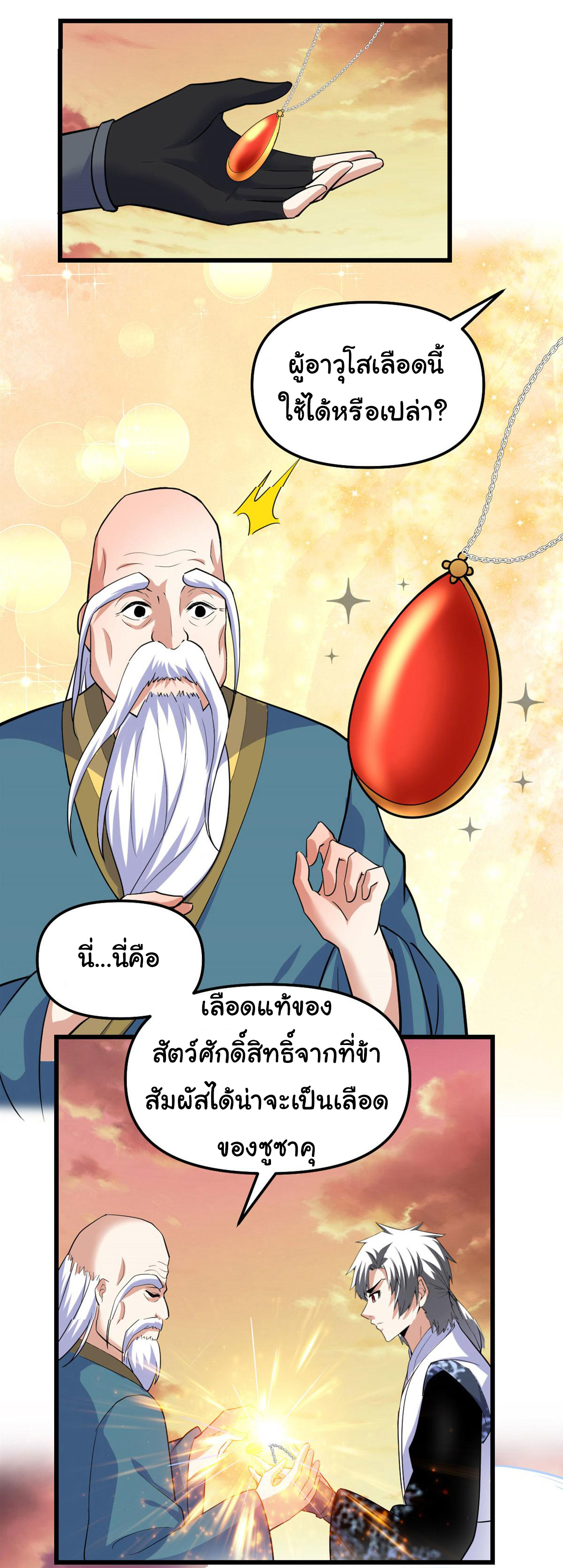 I might be a fake fairy ตอนที่ 277 หน้า 12
