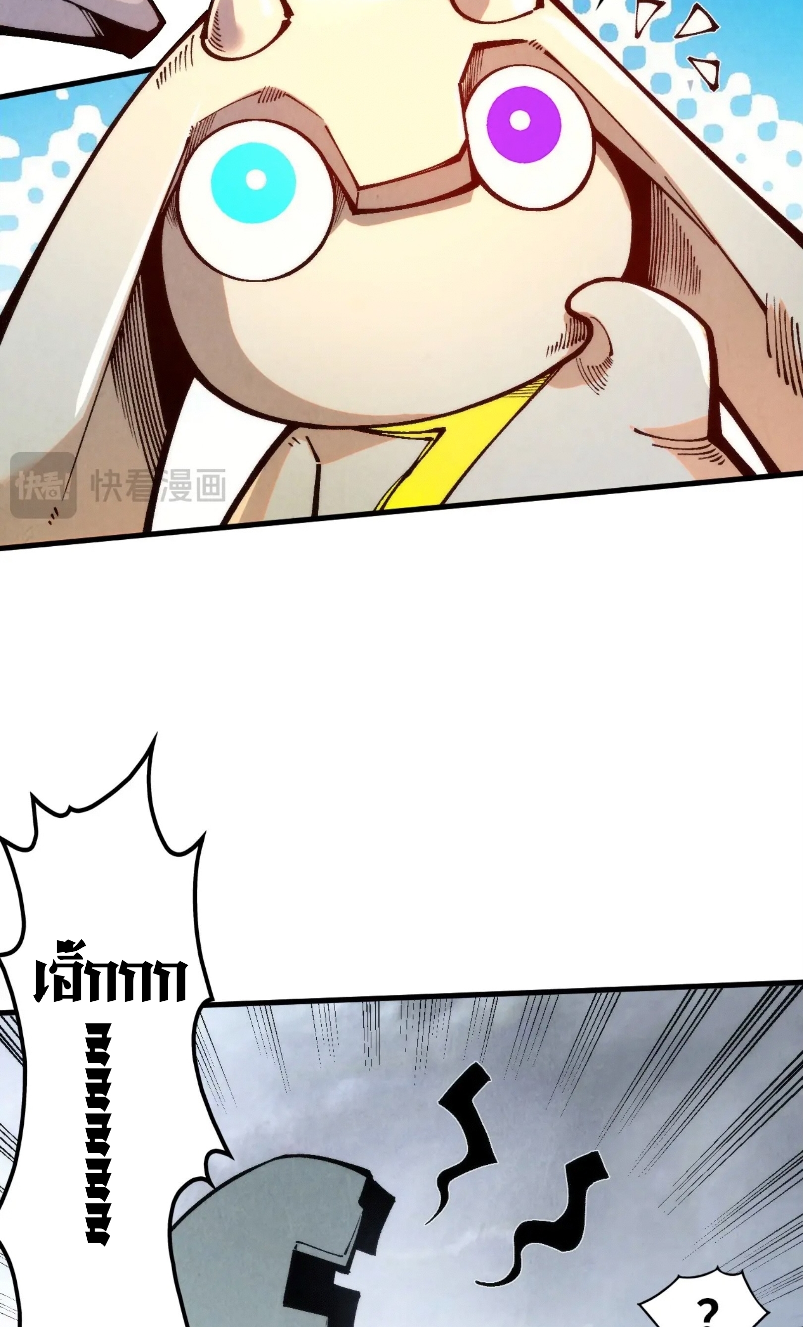 มหาเทพนิรันดร์กาล ตอนที่ 237 หน้า 29