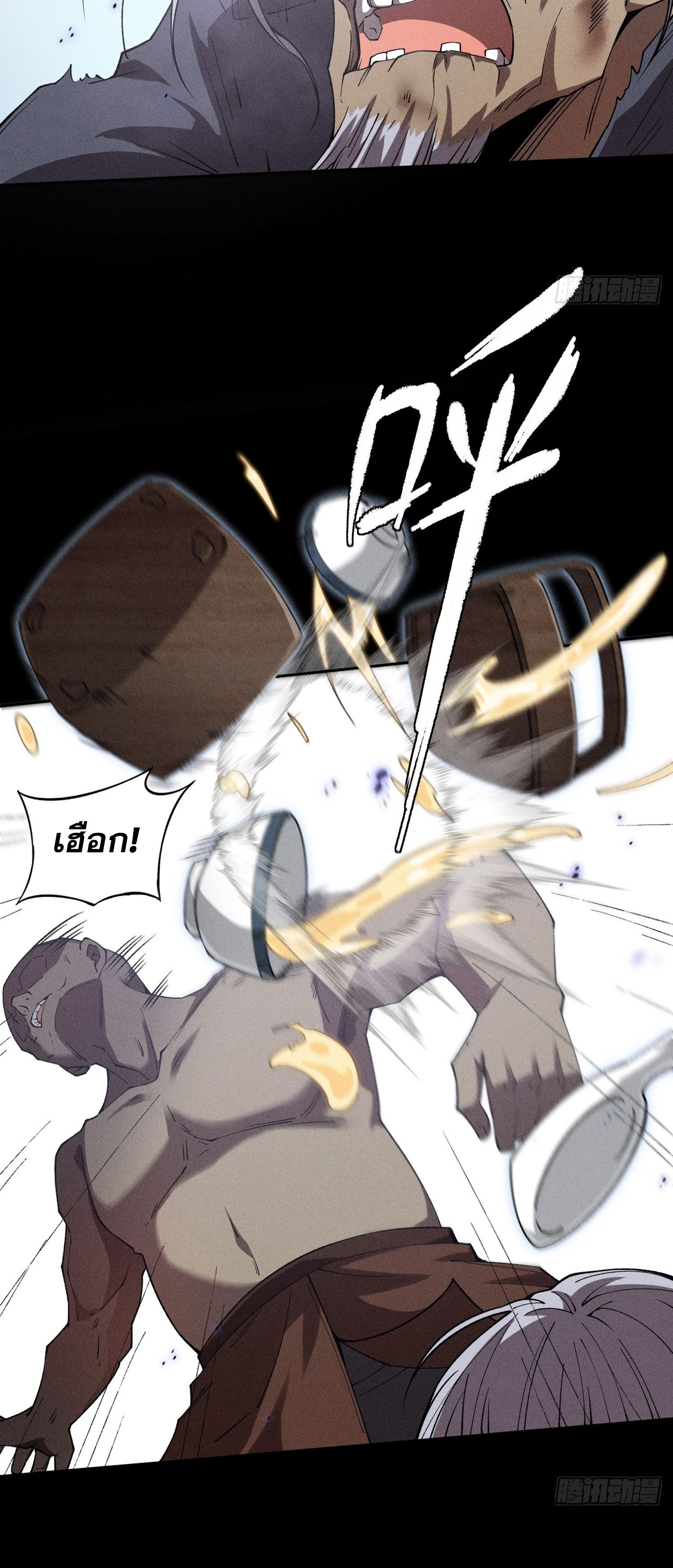 วิถีเซียนนอกรีต ตอนที่ 17 หน้า 58