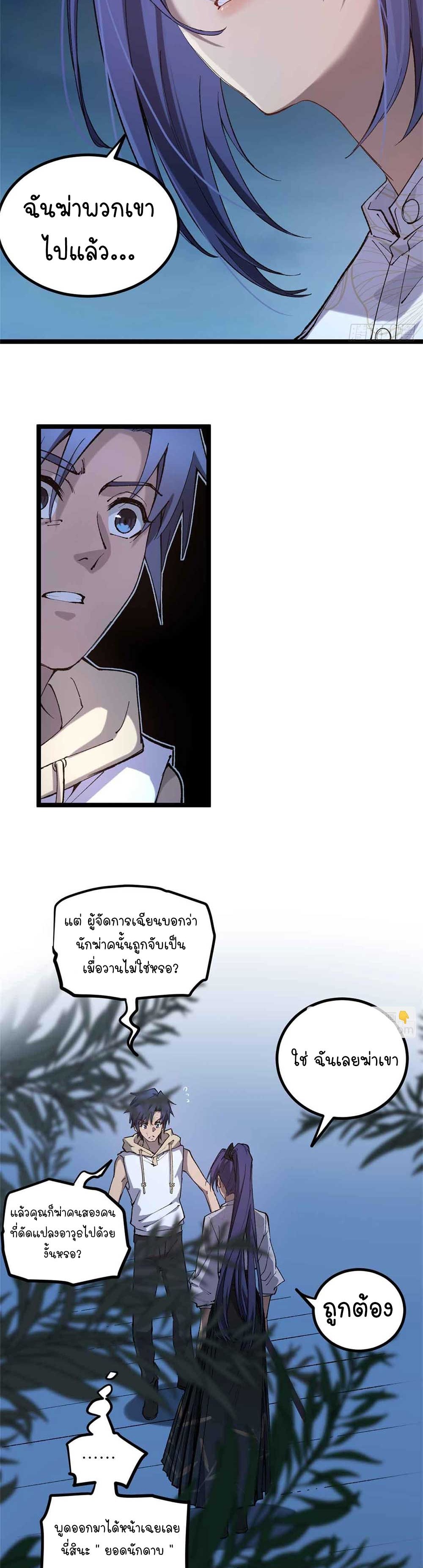 Gatekeeper of the Boundless World | ผู้พิทักษ์ประตูแห่งดินแดนไร้ขอบเขต ตอนที่ 21 หน้า 8