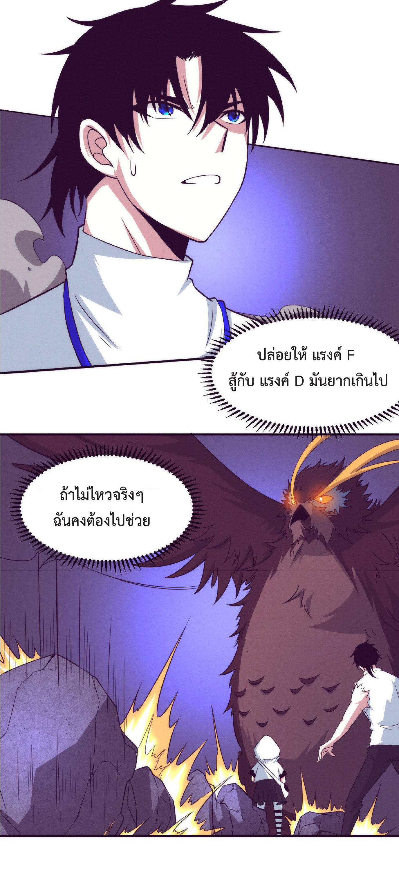 the frenzy of evolution การวิวัฒนาการที่บ้าคลั่ง ตอนที่ 60 หน้า 26