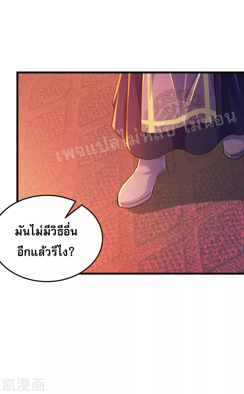 |.การหวนคืนราชันย์เทพสวรรค์ (จบแล้ว) ตอนที่ 29 หน้า 7