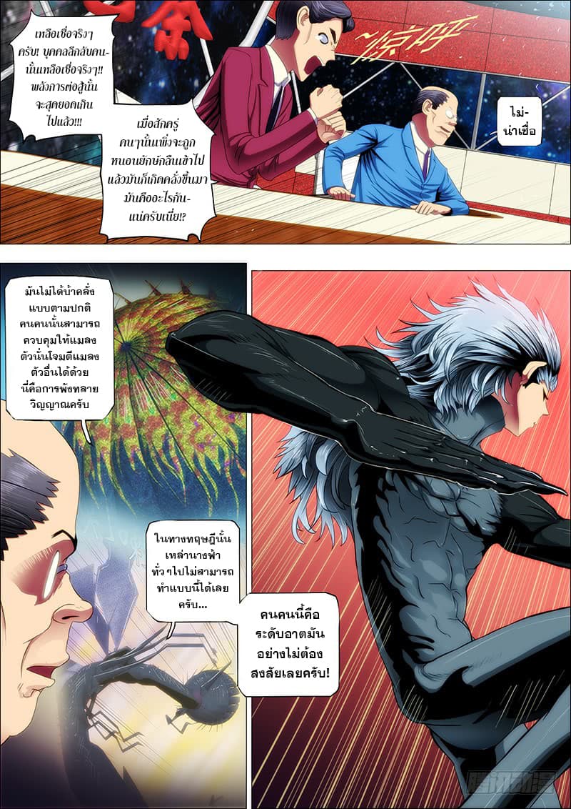 พ่อบุญธรรมแห่งจักรวาล ตอนที่ 21 หน้า 12