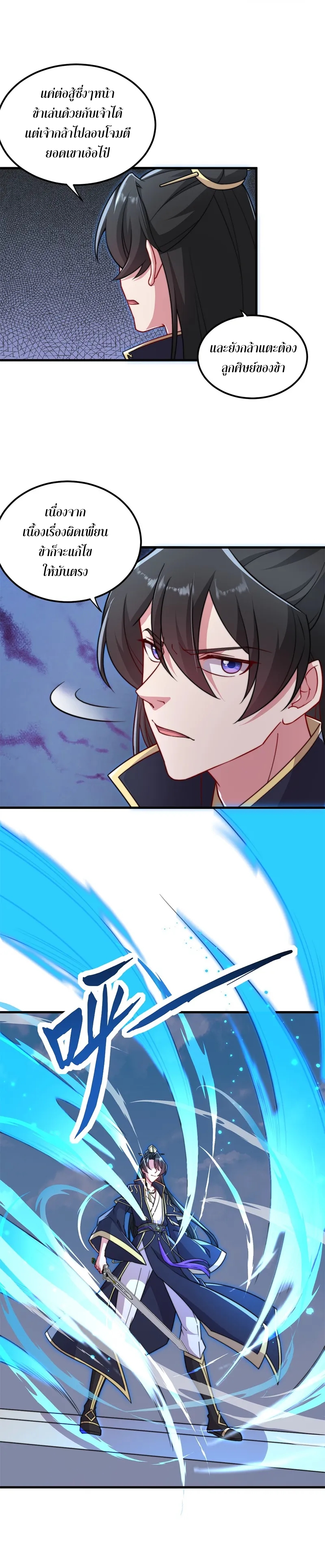 (ชนจีน) อาจารย์จอมวายร้ายกับลูกศิษย์ผู้อยู่ยงคงกระพัน ตอนที่ 37 หน้า 15