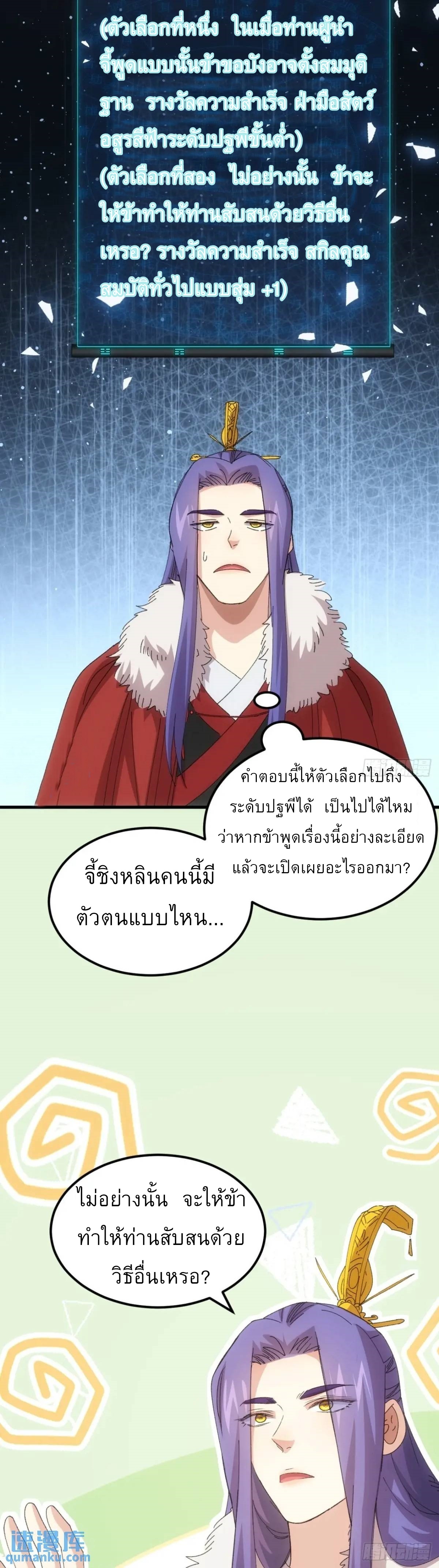 ข้าจะกำหนดชะตาตัวเอง ทันจีน ตอนที่ 237 หน้า 21
